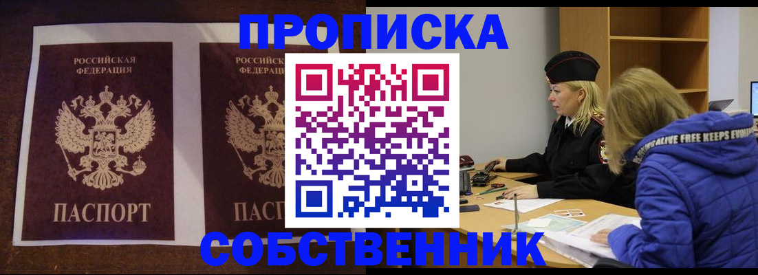 временная регистрация купить в Баксане