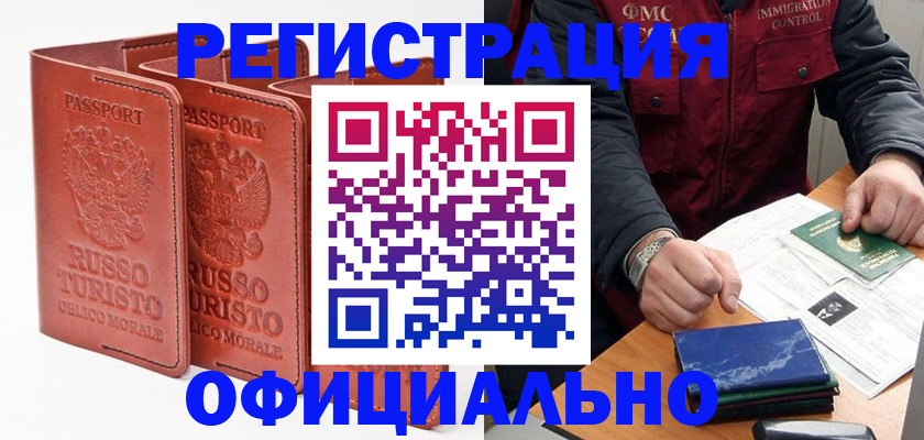 временная регистрация для школы в Баксане